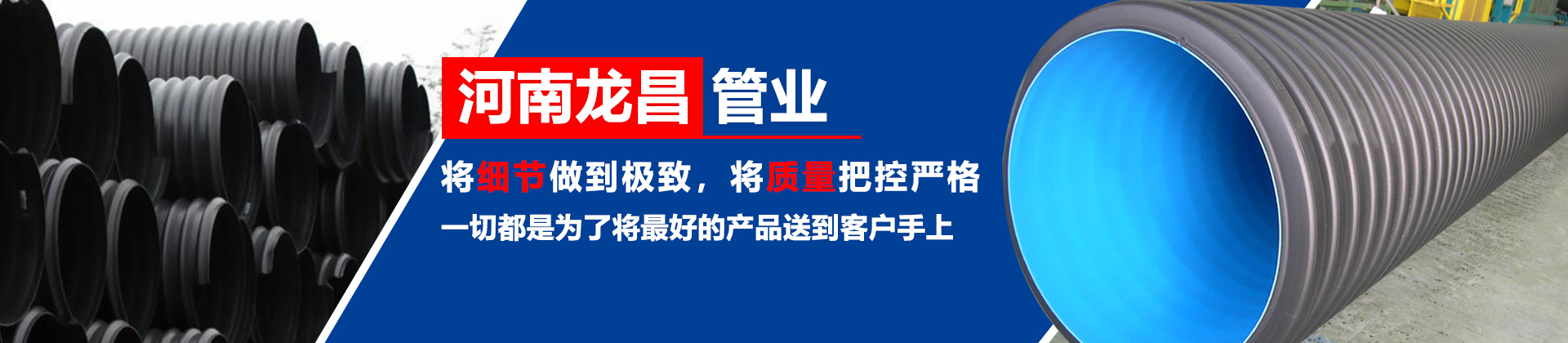 hdpe钢带增强波纹管,hdpe双壁波纹管,mpp春水堂视频成人,cpvc春水堂视频成人,hdpe春水堂视频黄APP,河南碳素波纹管,河南春水堂污污下载网站,郑州硅芯管,郑州ppr春水堂视频黄APP,河南pvc春水堂视频黄APP